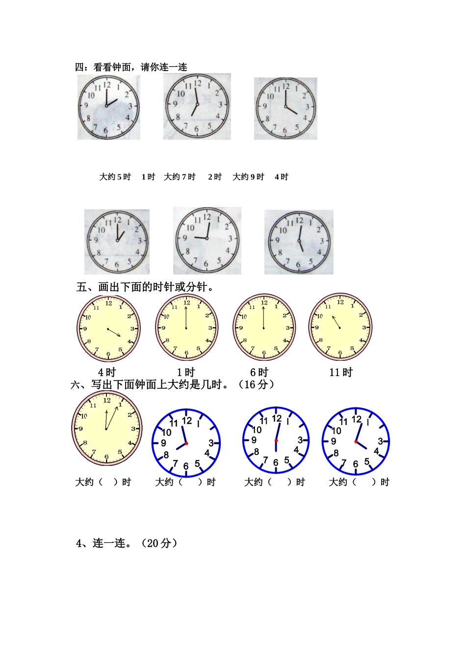 人教版一年级上认识钟表单元测试(有针对性的习题练习)[1]_第2页