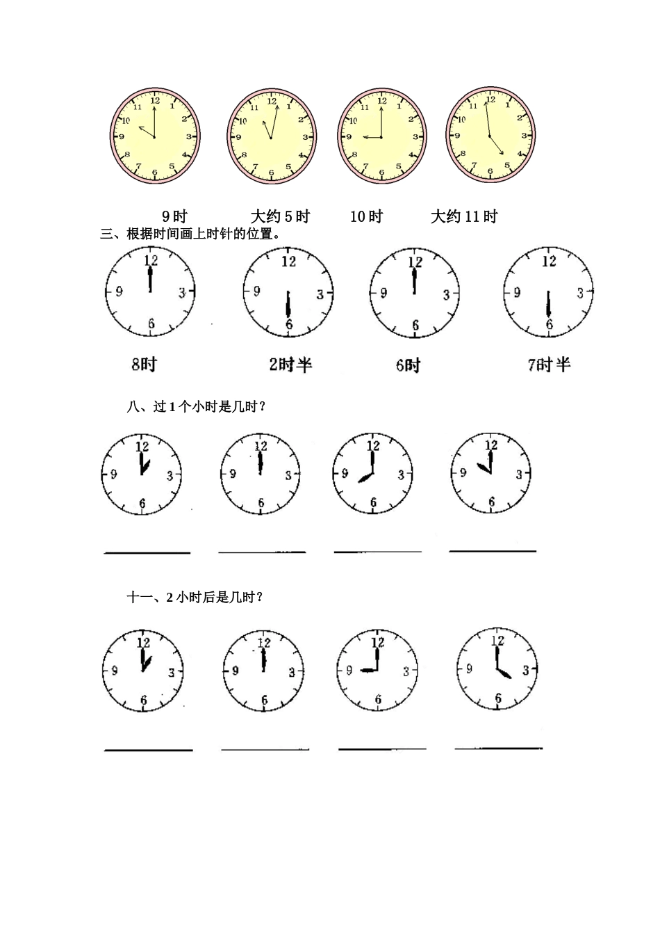 人教版一年级上认识钟表单元测试(有针对性的习题练习)[1]_第3页