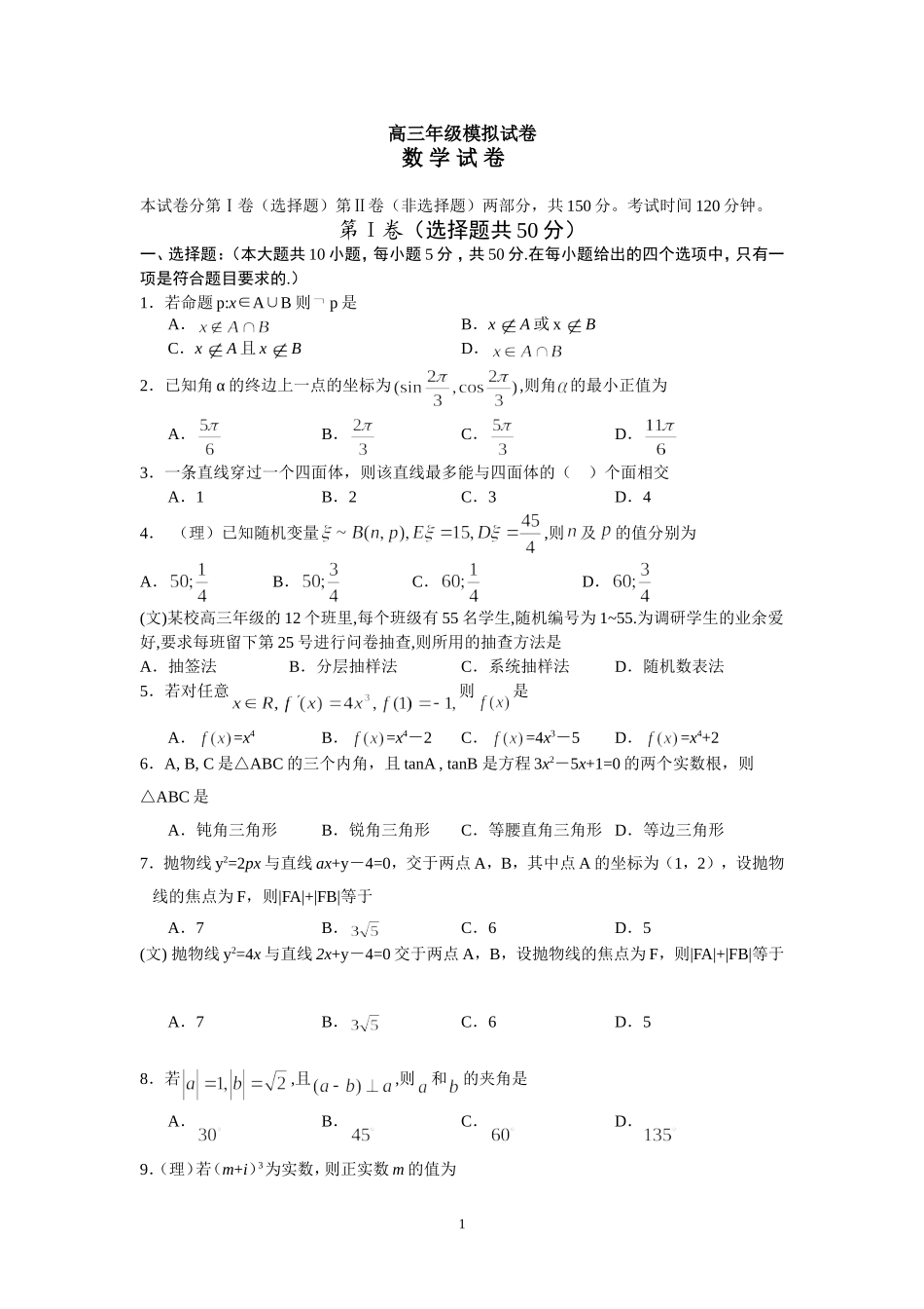 高三年级模拟试卷_第1页