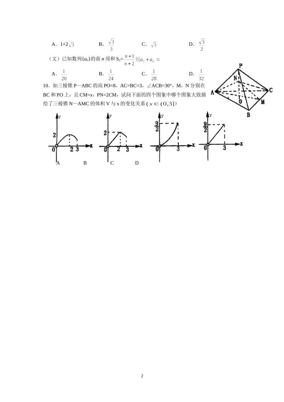 高三年级模拟试卷_第2页