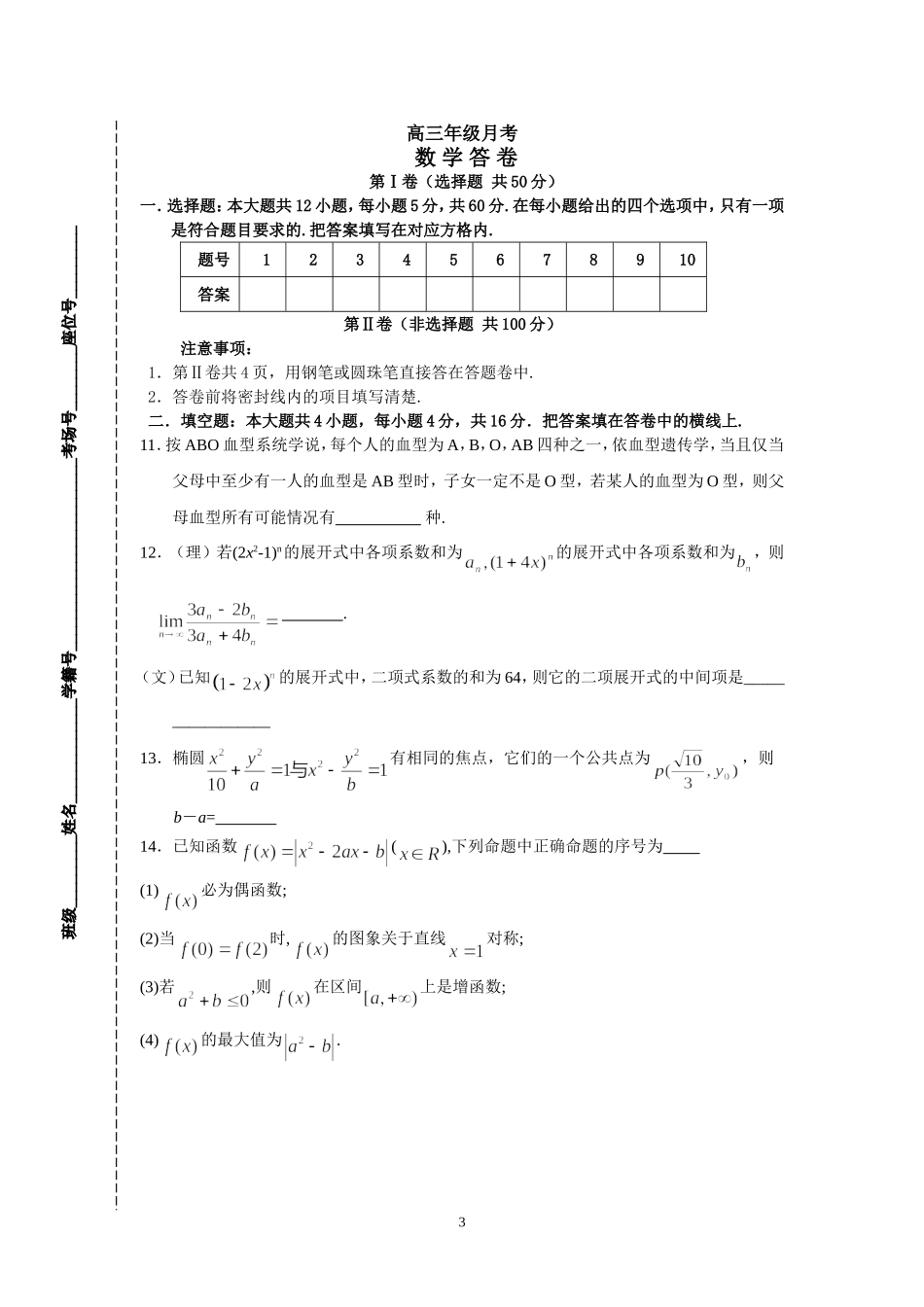 高三年级模拟试卷_第3页
