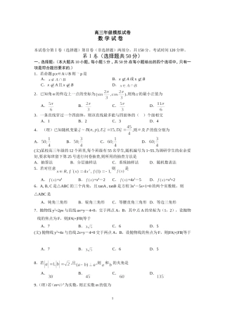 高三年级模拟试卷