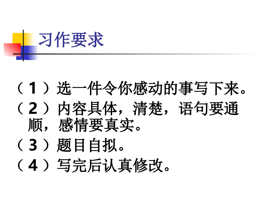 一件令你感动的事__演示文稿_第3页