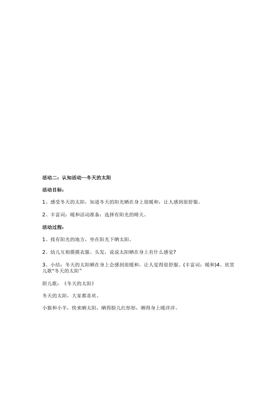 幼儿园小班冬天主题精品教案集_第2页