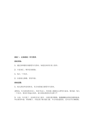 幼儿园小班冬天主题精品教案集