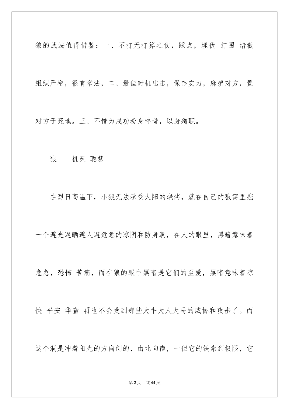 2024《狼图腾》读书笔记_3_第2页