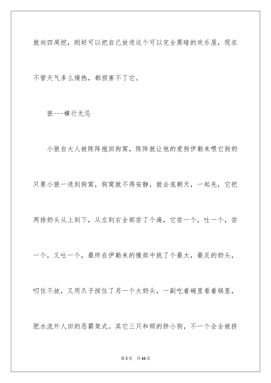 2024《狼图腾》读书笔记_3_第3页