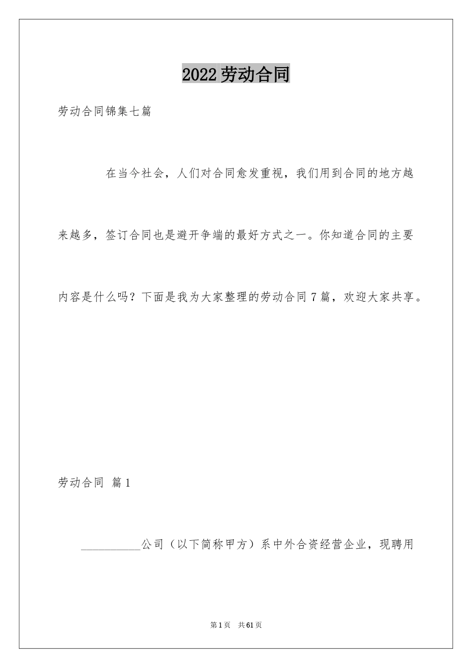 2024劳动合同_1887_第1页