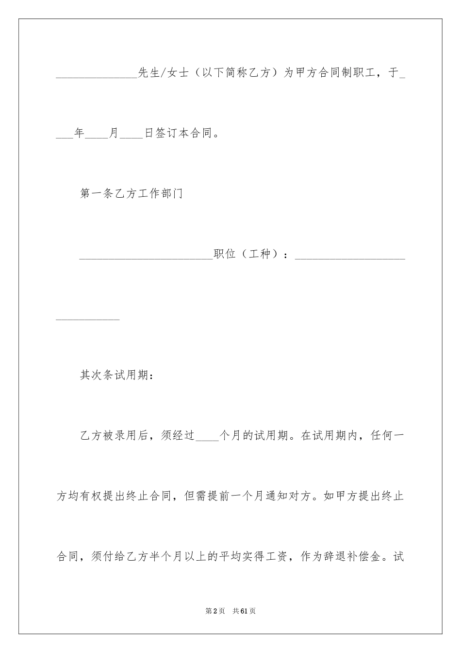 2024劳动合同_1887_第2页