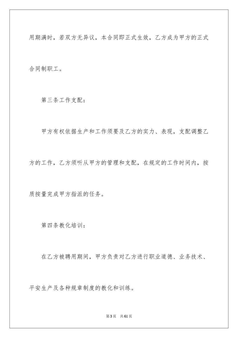 2024劳动合同_1887_第3页