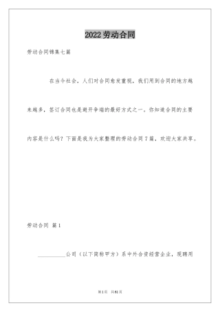 2024劳动合同_1887