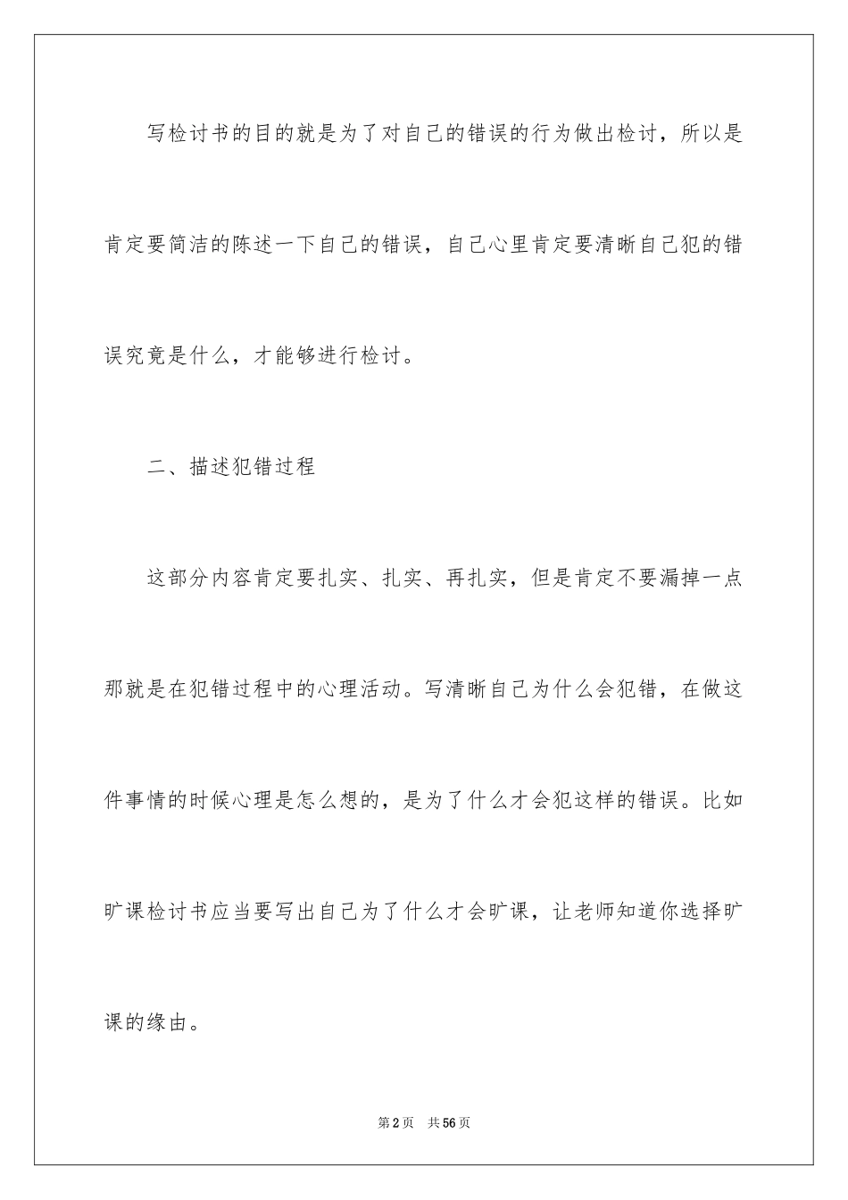 2024学生旷课检讨书_9_第2页