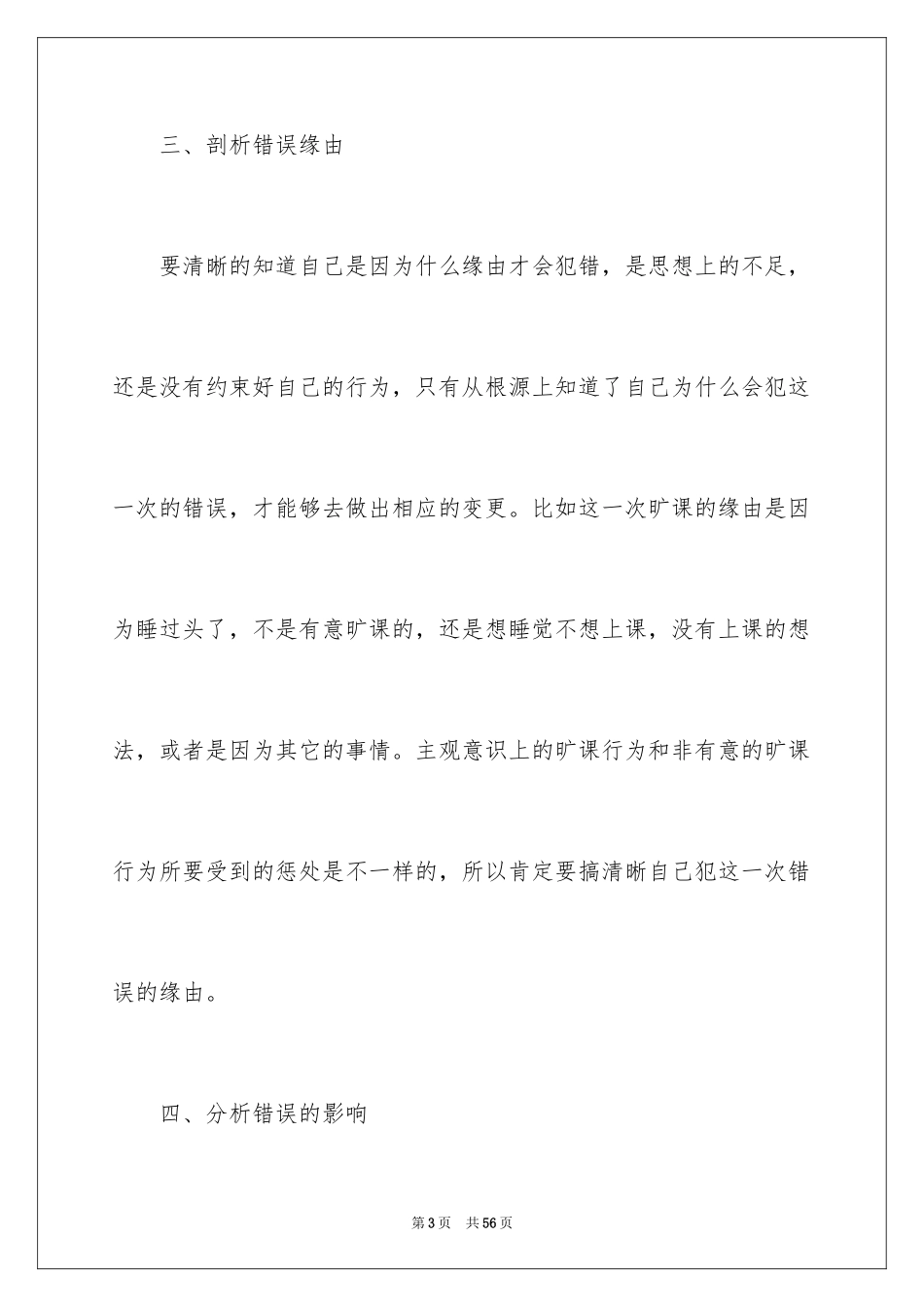 2024学生旷课检讨书_9_第3页