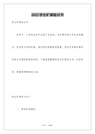 2024学生旷课检讨书_9