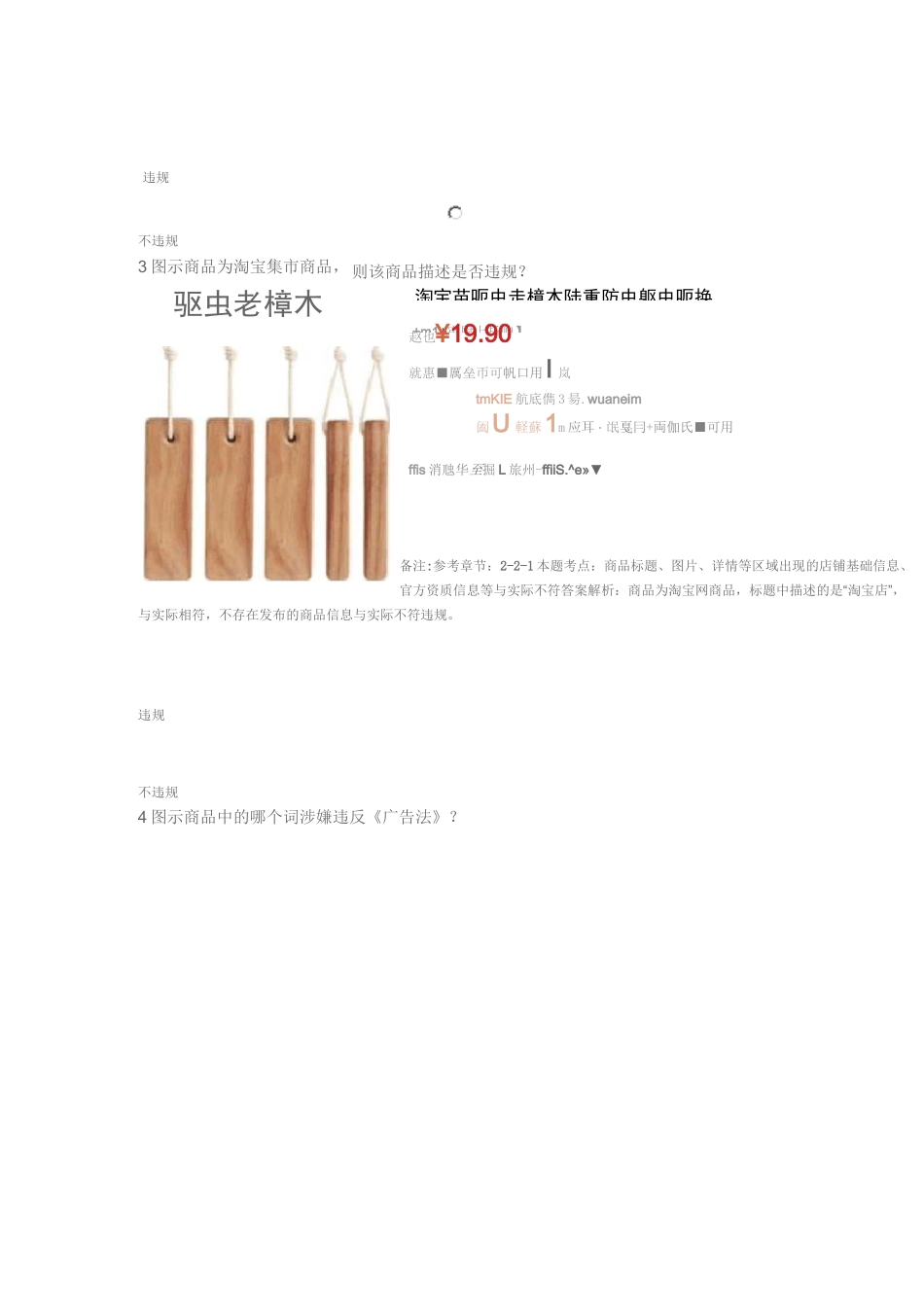 【滥发信息-信息与实际不符】知识评估_第2页