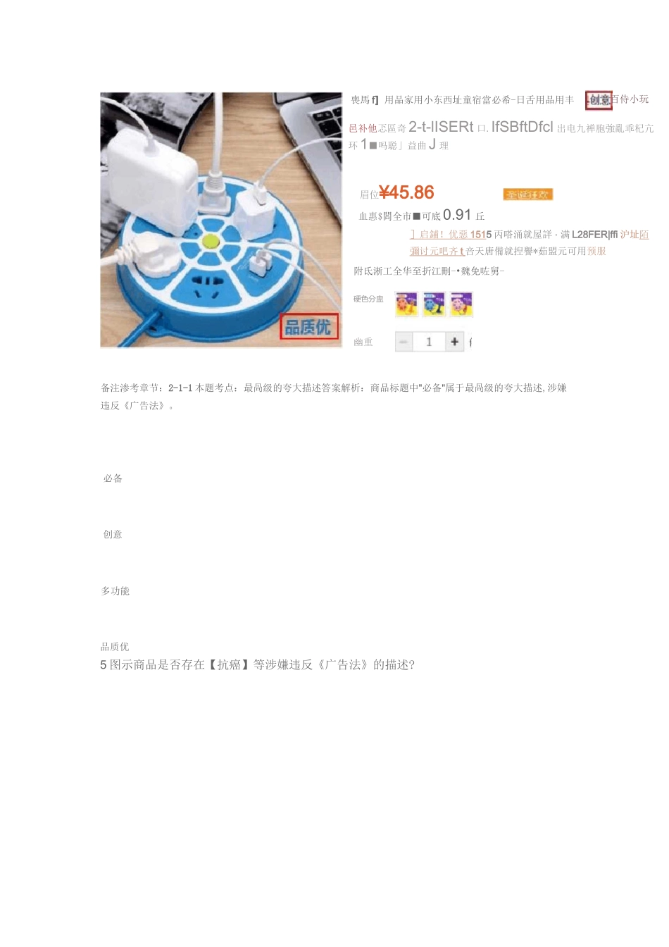 【滥发信息-信息与实际不符】知识评估_第3页