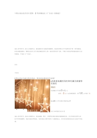 【滥发信息-信息与实际不符】知识评估