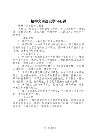 精神文明建设学习心得 