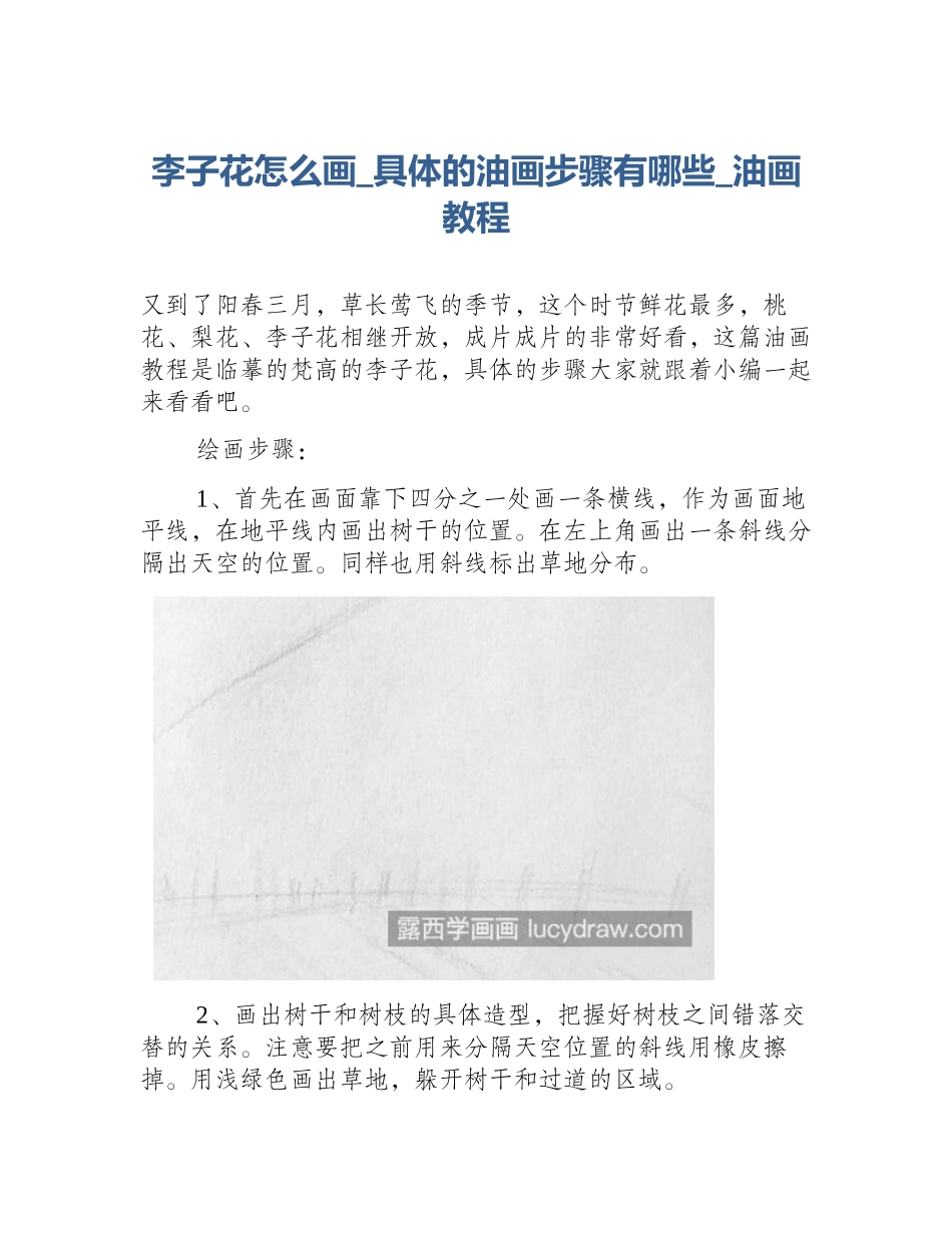 李子花怎么画_具体的油画步骤有哪些_油画教程_第1页