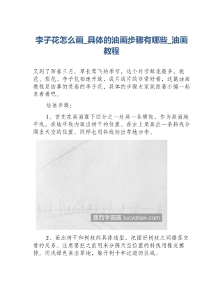 李子花怎么画_具体的油画步骤有哪些_油画教程