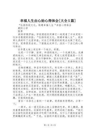 幸福人生由心始心得体会[大全5篇] 