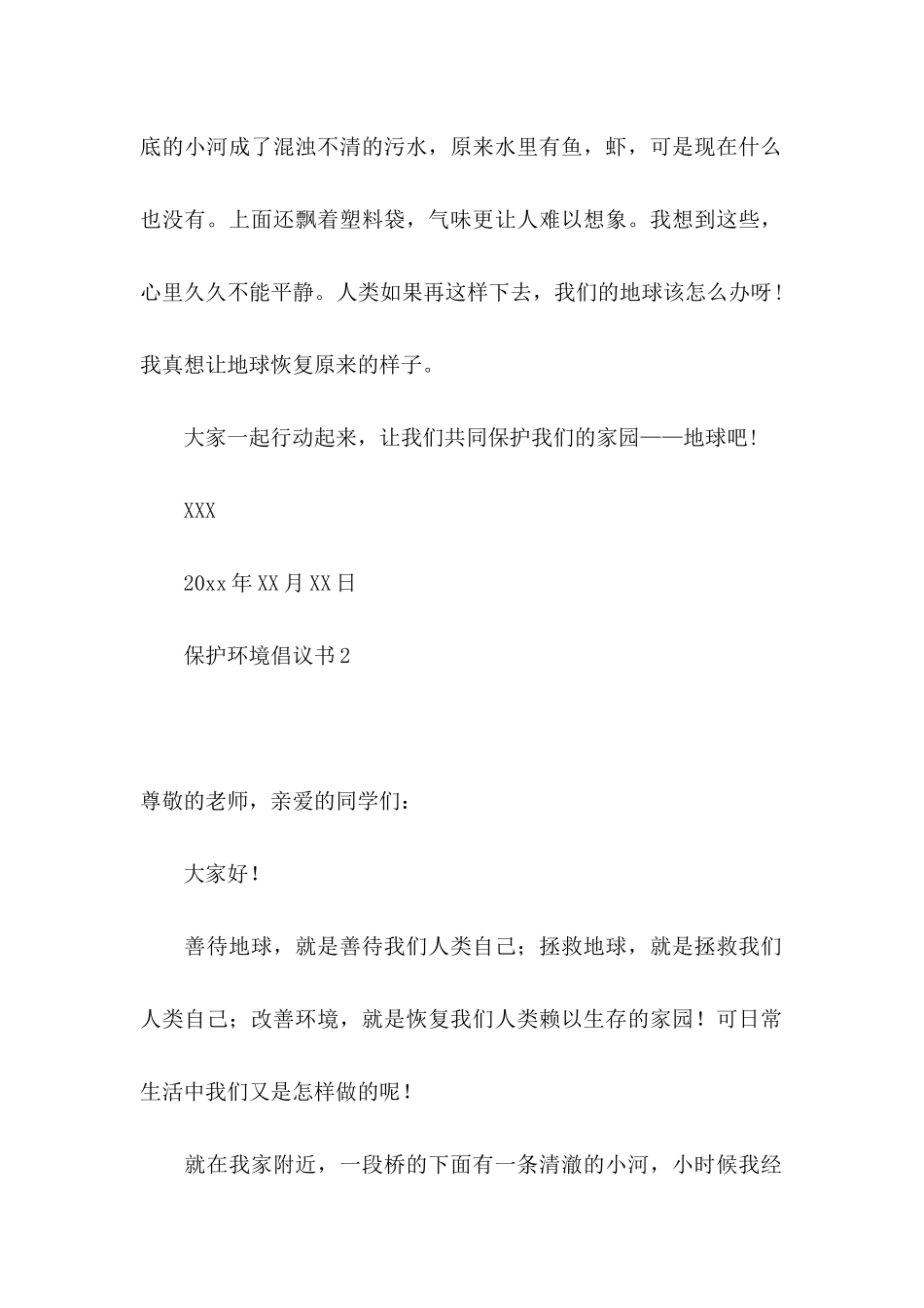 保护环境倡议书汇编15篇 (3)_第2页