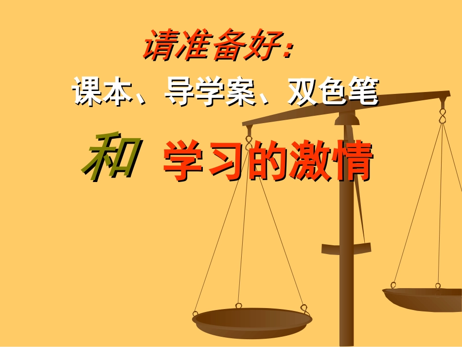质量及其测量课件_第1页