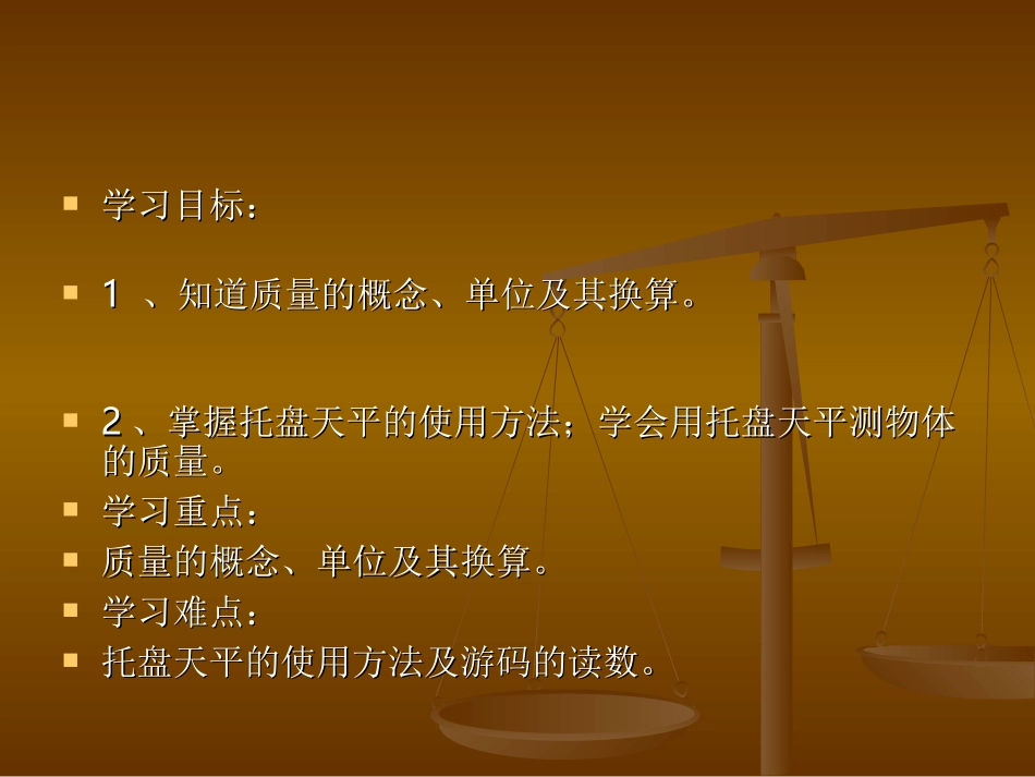 质量及其测量课件_第3页