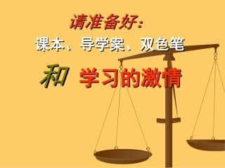 质量及其测量课件