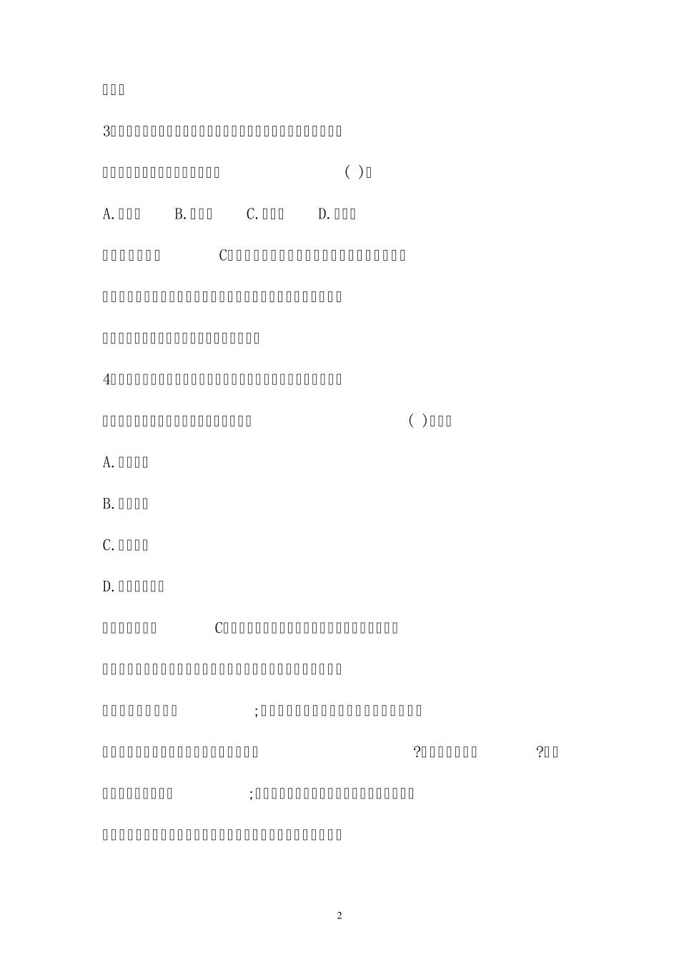 年最新公招教师特岗教师招聘考试教育公共基础知识真题卷 (山西)_第2页