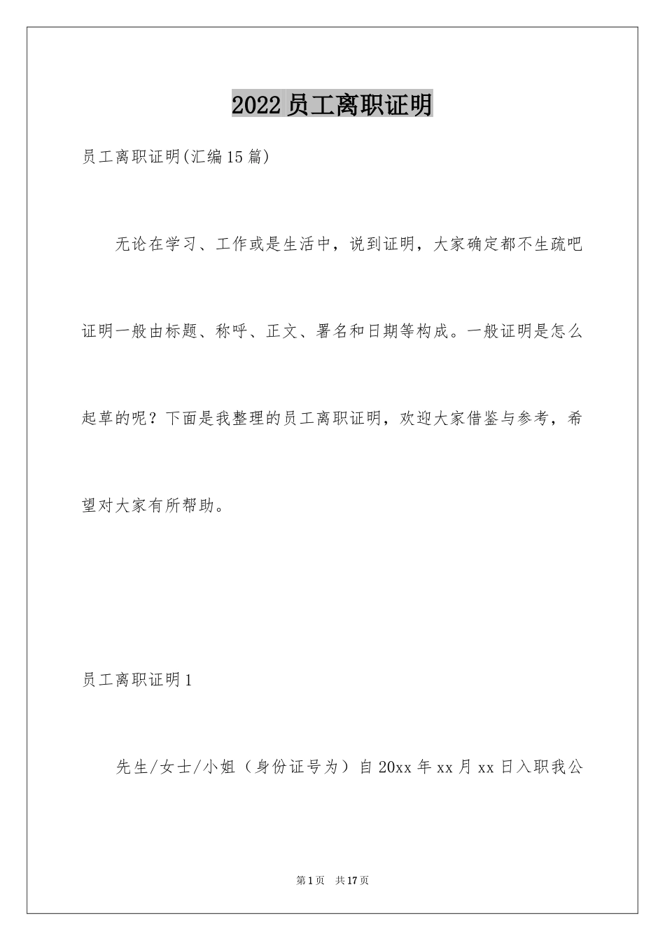 2024员工离职证明_6_第1页