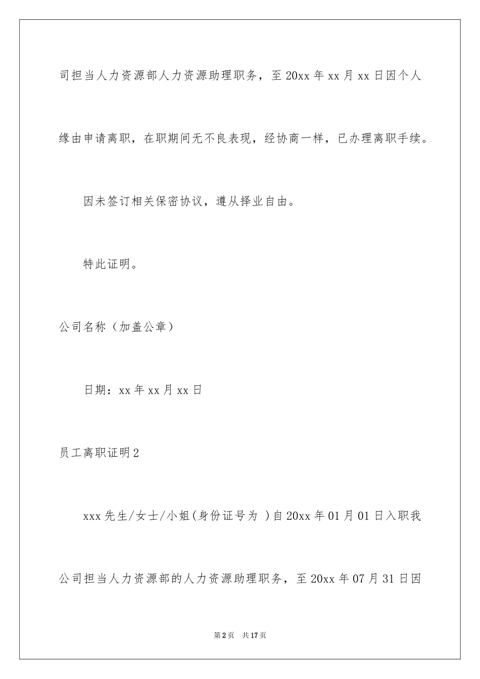 2024员工离职证明_6_第2页
