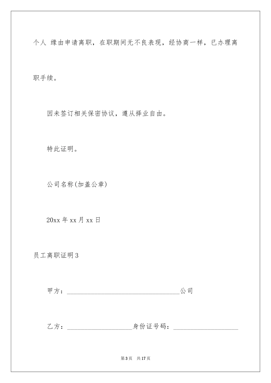 2024员工离职证明_6_第3页