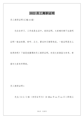 2024员工离职证明_6