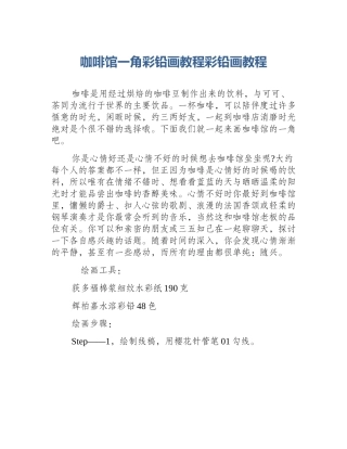 咖啡馆一角彩铅画教程彩铅画教程