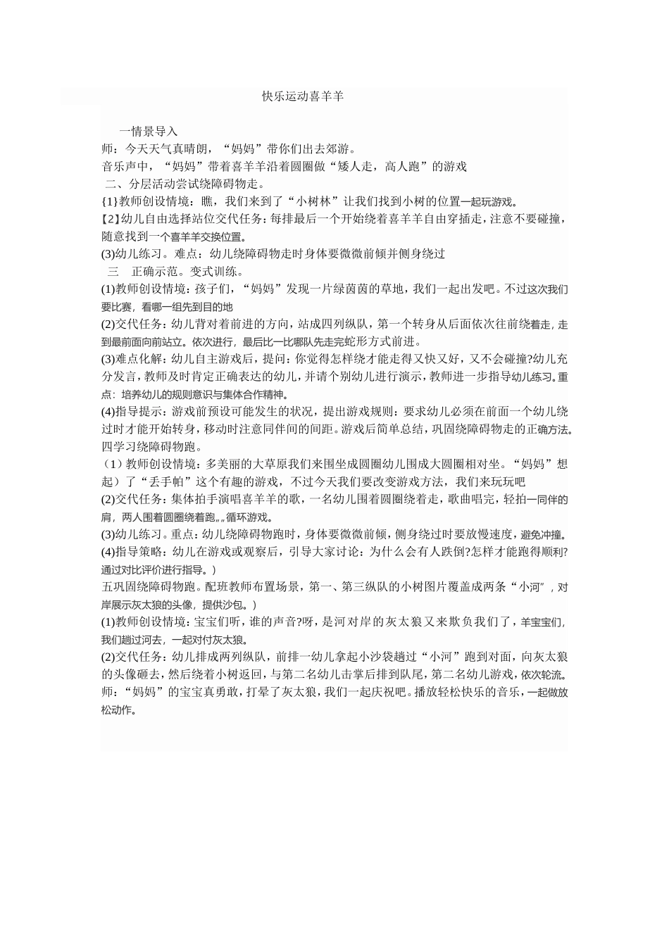 快乐运动喜羊羊_第1页