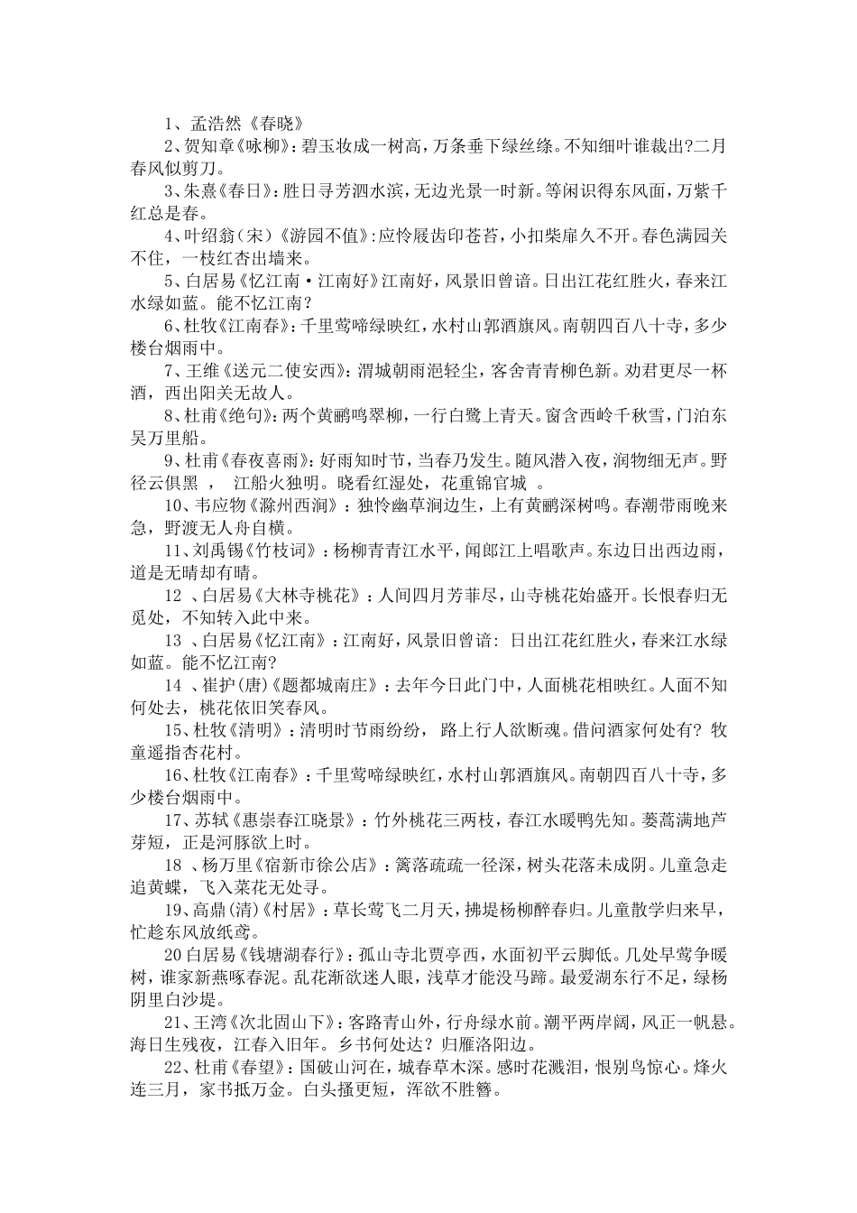 写春的古诗词_第1页