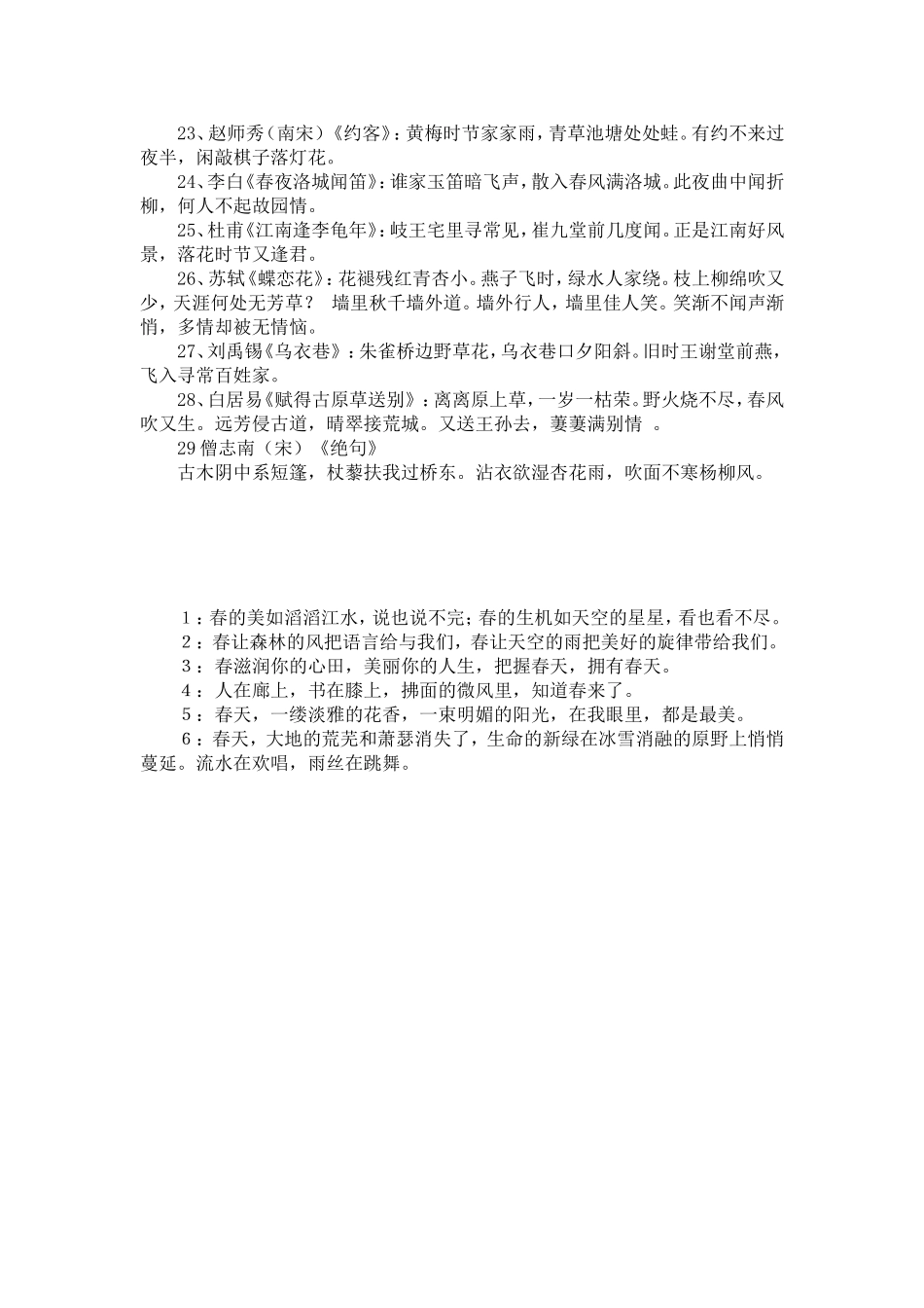 写春的古诗词_第2页