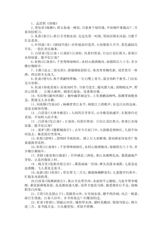 写春的古诗词