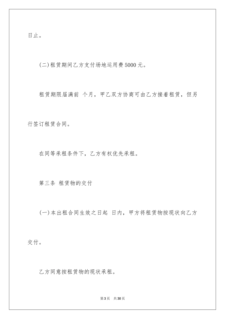 2024厂房场地租赁合同_4_第3页