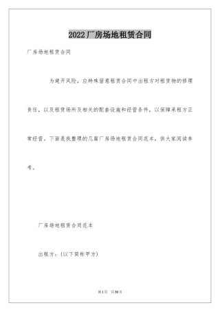 2024厂房场地租赁合同_4