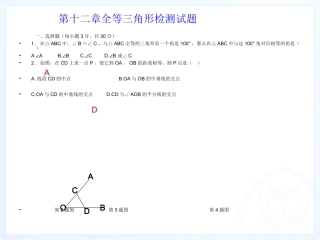 全等三角形的单元复习课件