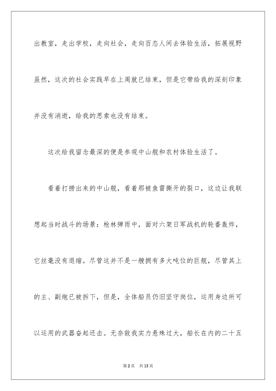 2024中学生敬老院社会实践报告_第2页