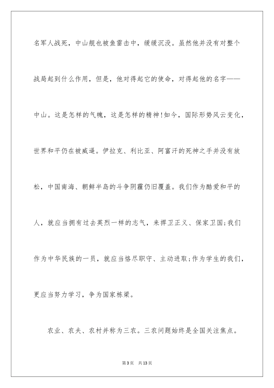 2024中学生敬老院社会实践报告_第3页