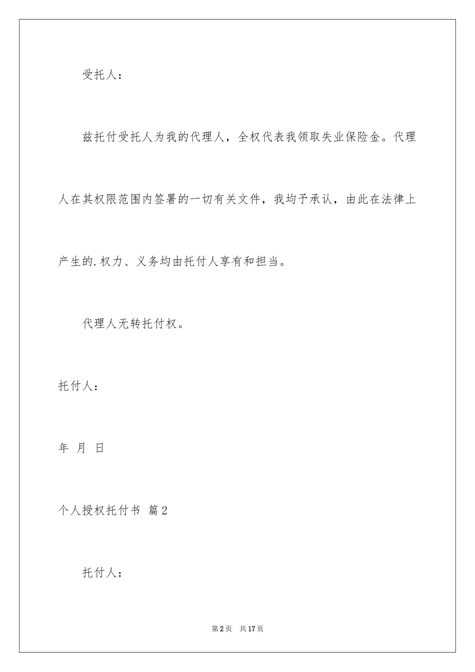 2024个人授权委托书_346_第2页