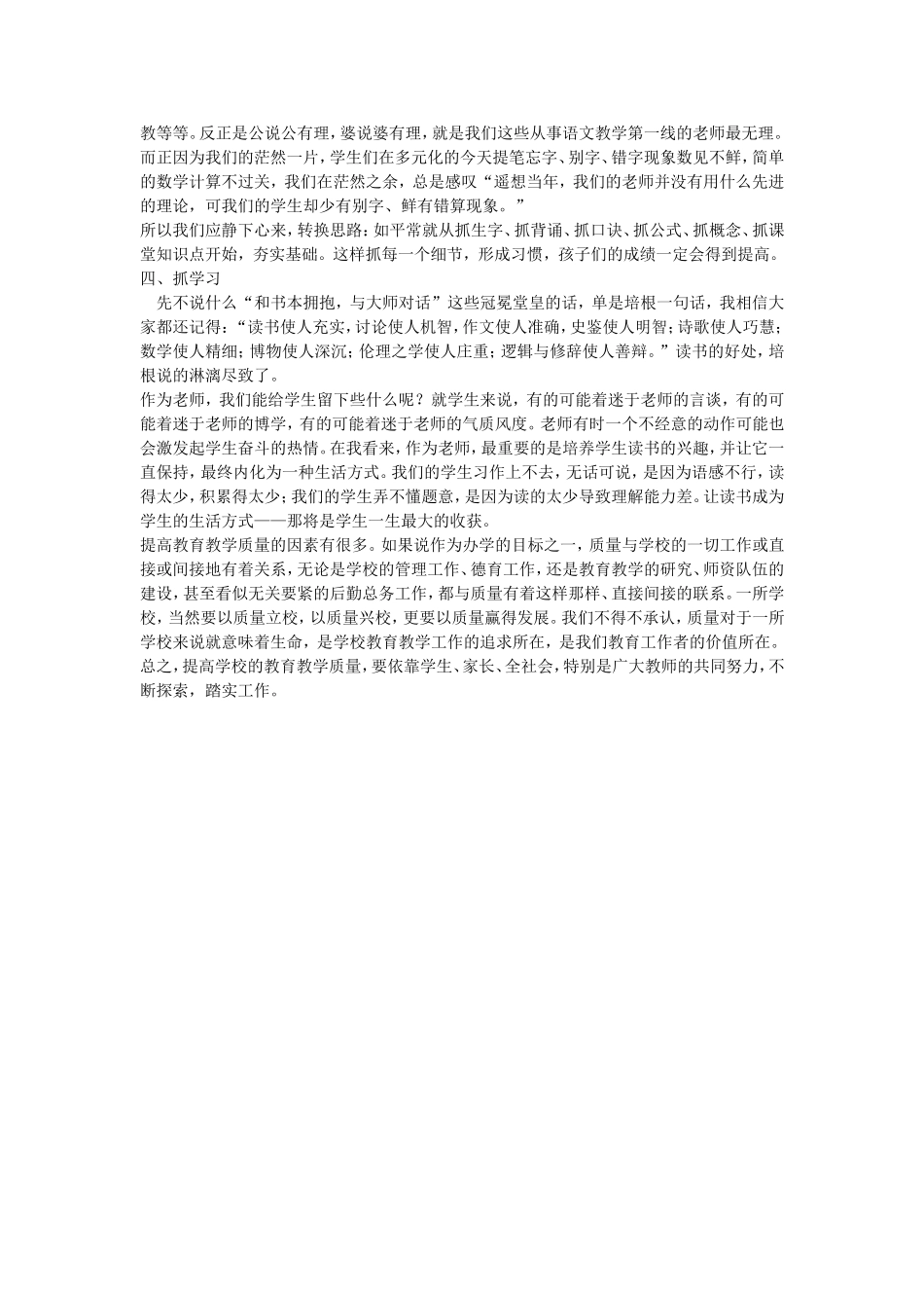 如何有效提高小学阶段教育教学质量_第2页