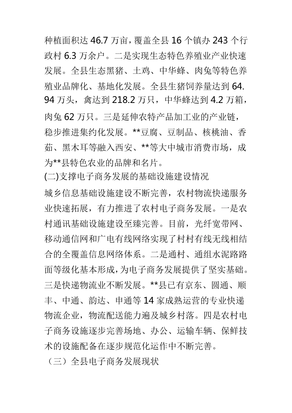 农村电子商务发展情况调研报告(五篇) _第2页