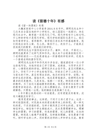 读《留德十年》有感 