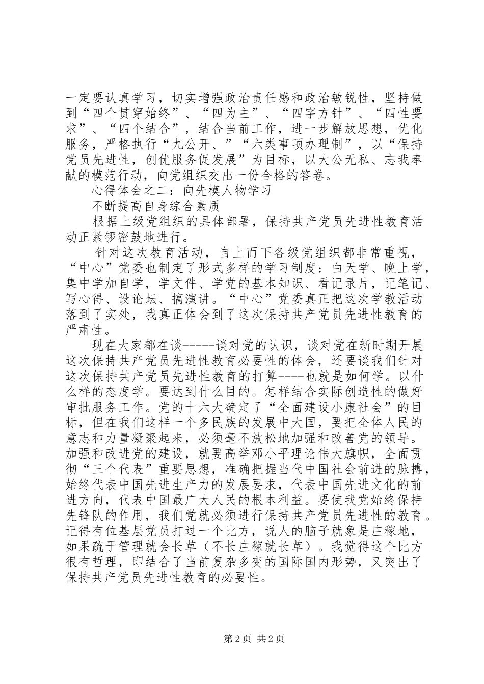 保先教育心得体会(建设局版) _第2页