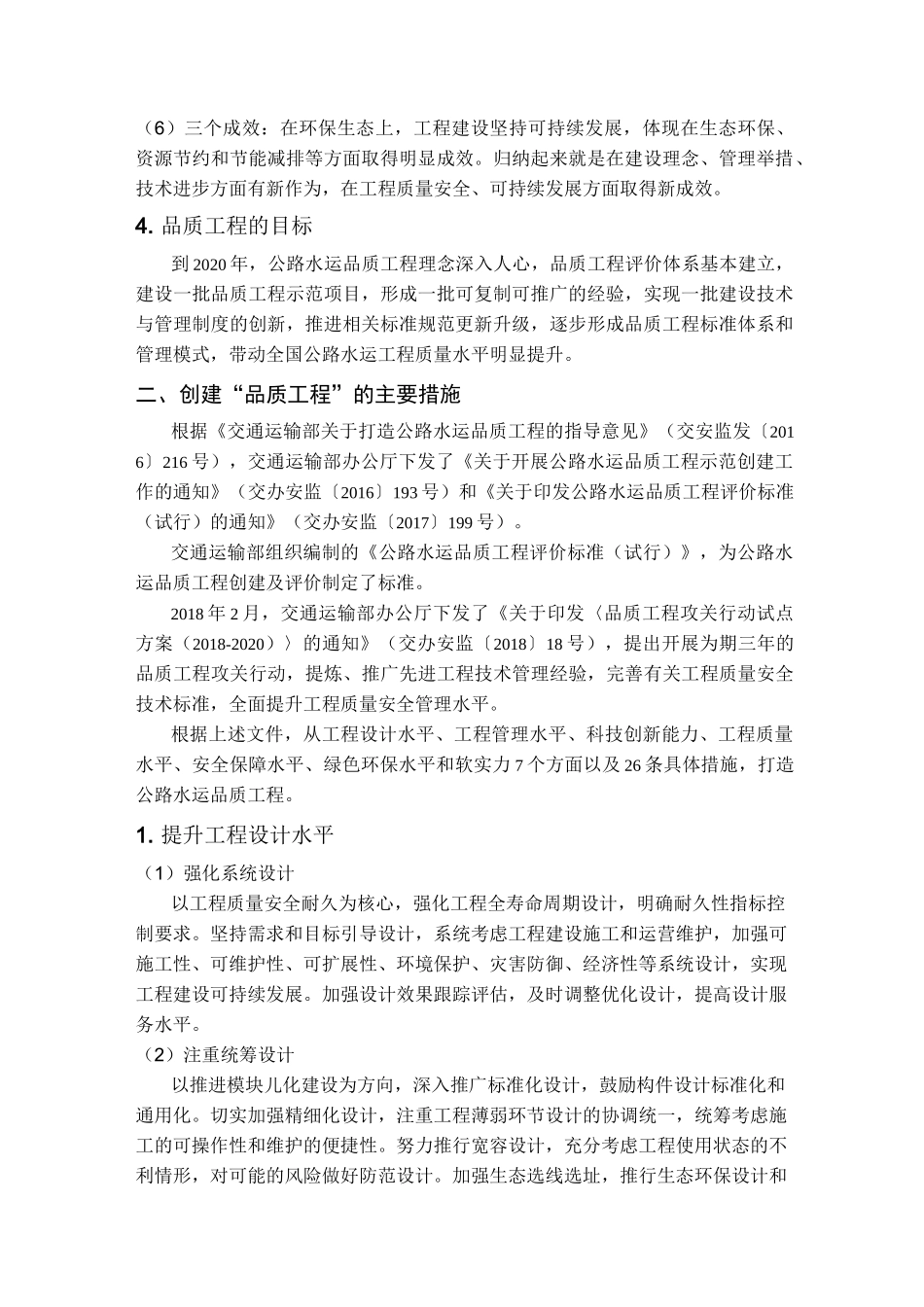 品质工程建设_第2页